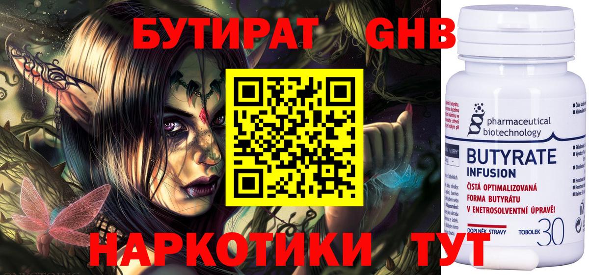 БУТИРАТ вода Топки