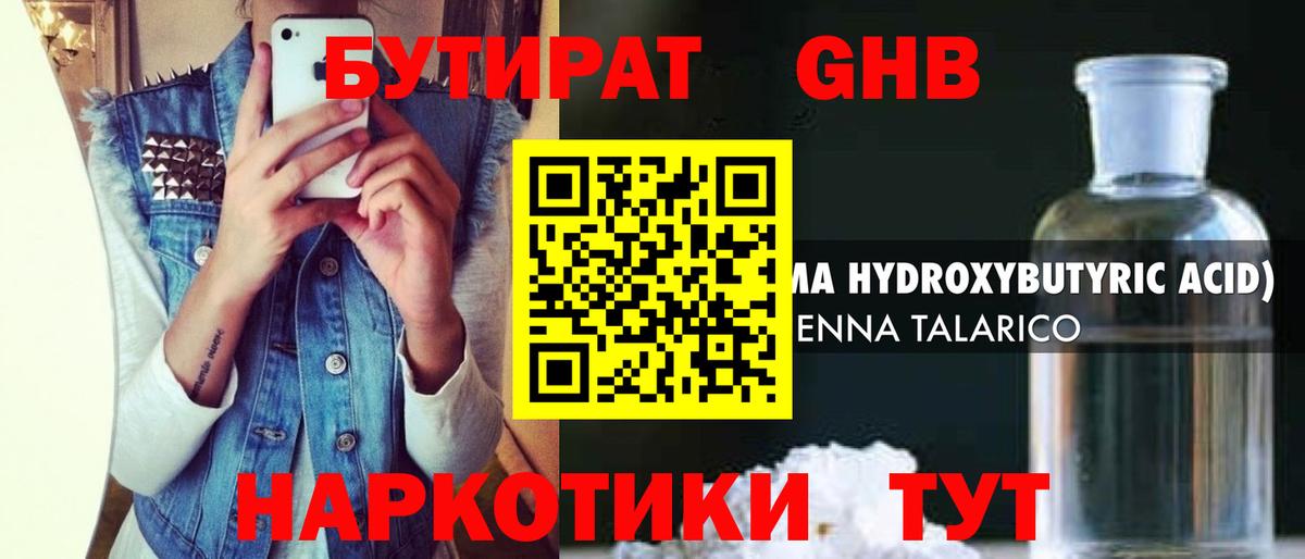 Бутират буратино  Вход с VPN  Топки 