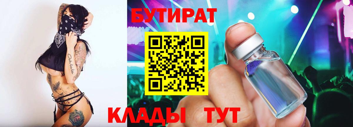 Бутират Butirat  Топки 