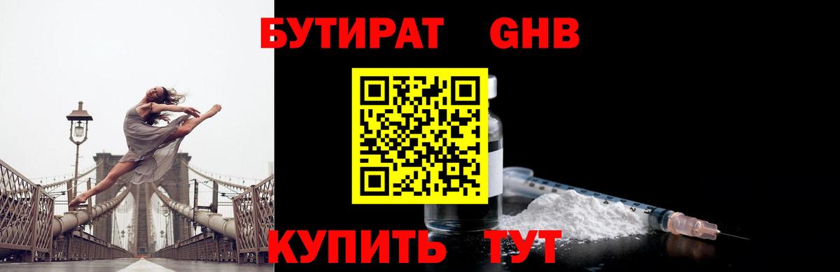 БУТИРАТ 1.4BDO Топки