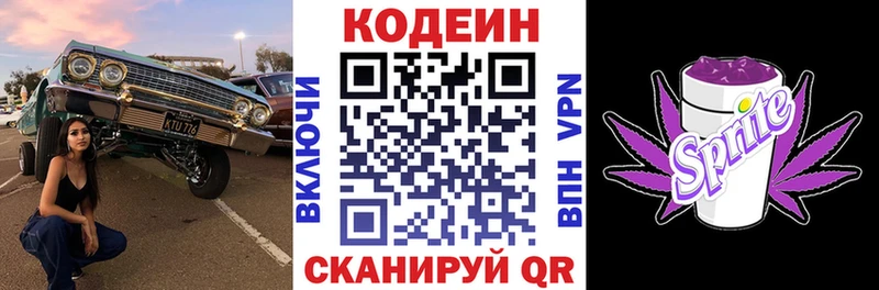 Кодеиновый сироп Lean напиток Lean (лин)  Топки 