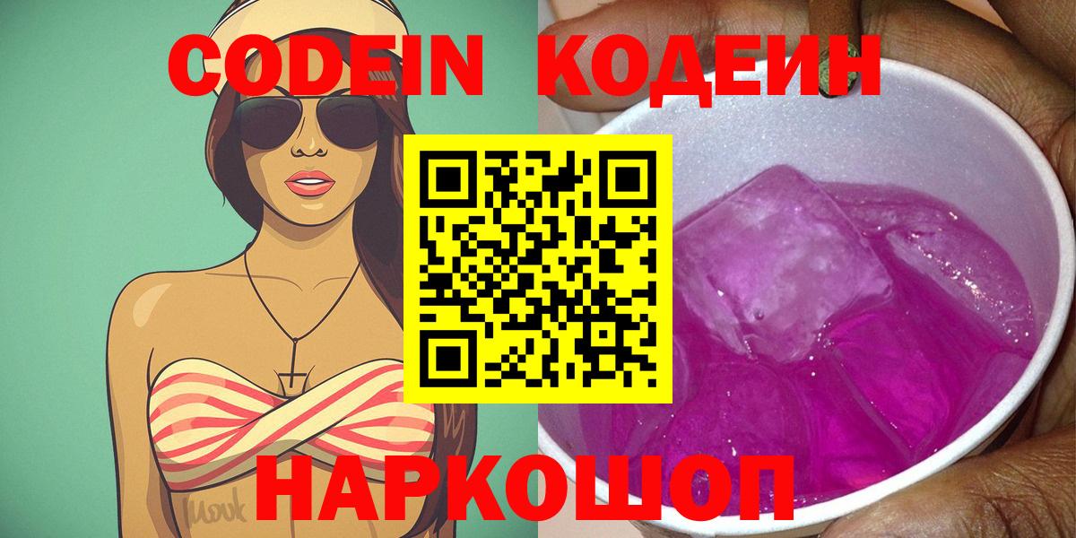 Кодеиновый сироп Lean напиток Lean (лин)  Codein напиток Lean (лин)  Топки 