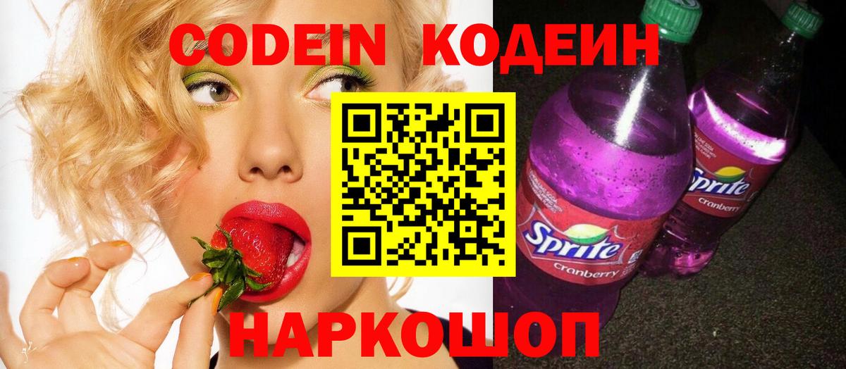 Кодеин напиток Lean (лин) Топки