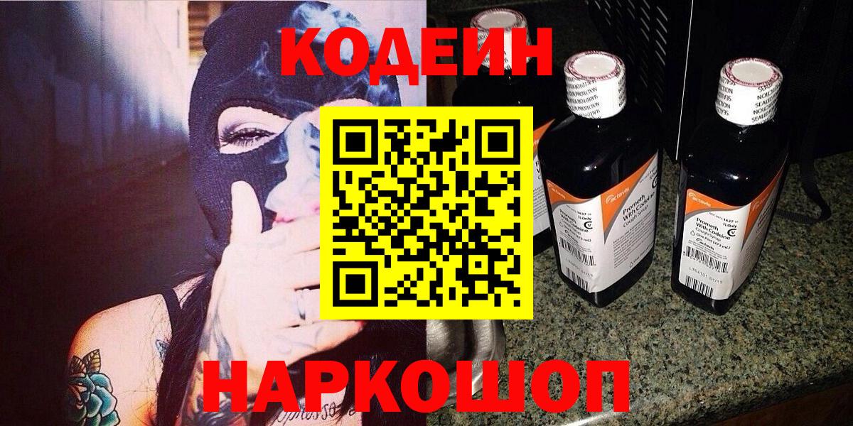Кодеиновый сироп Lean Purple Drank  Вход с VPN  Кодеиновый сироп Lean Purple Drank  Топки 