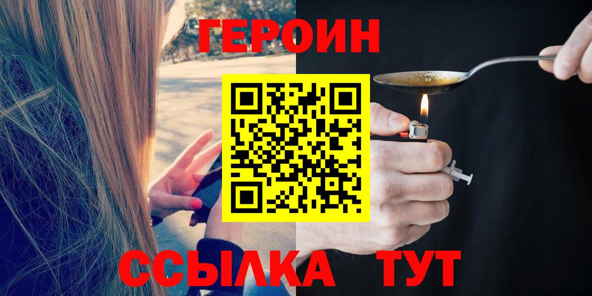 ГЕРОИН герыч Топки