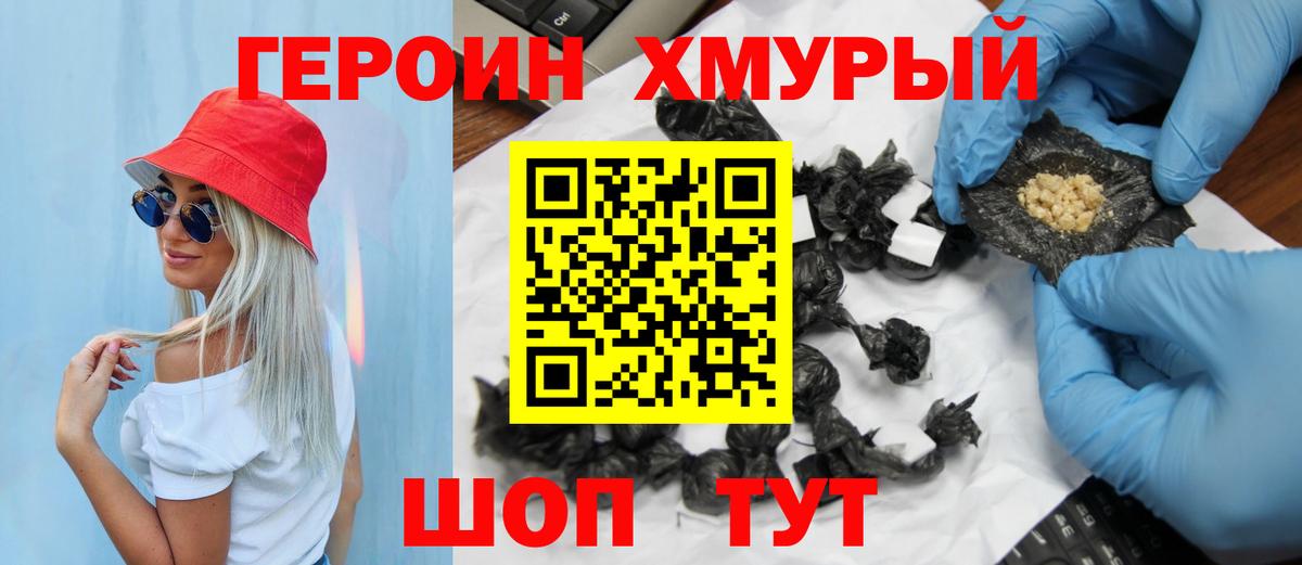 ГЕРОИН хмурый  Вход с VPN  ГЕРОИН  Топки 