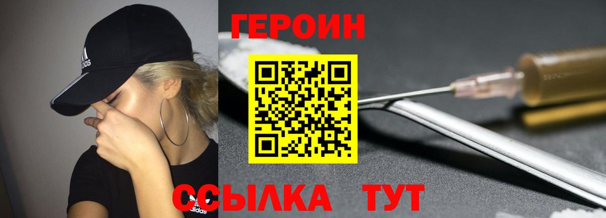 ГЕРОИН белый  ГЕРОИН  Топки 