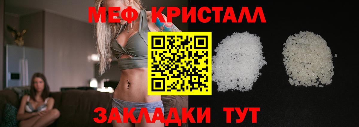 Мефедрон кристаллы Топки